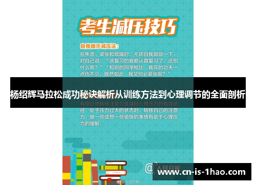 杨绍辉马拉松成功秘诀解析从训练方法到心理调节的全面剖析