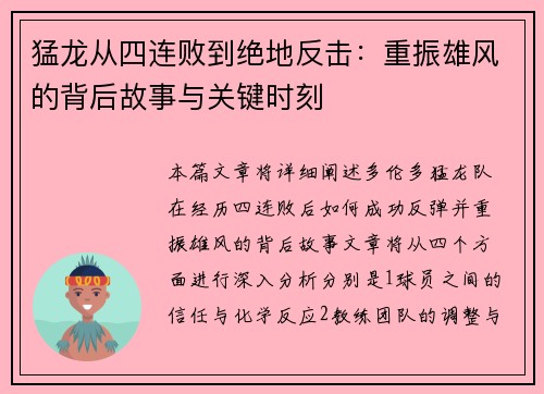 猛龙从四连败到绝地反击：重振雄风的背后故事与关键时刻