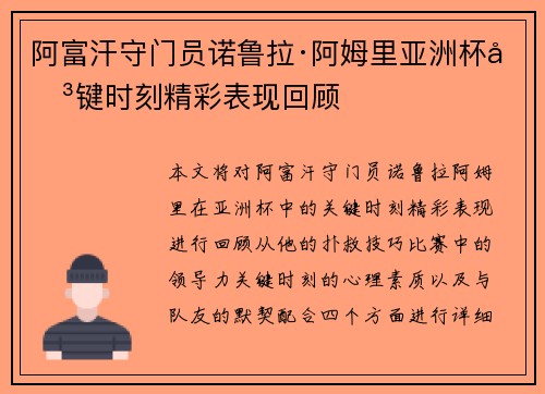阿富汗守门员诺鲁拉·阿姆里亚洲杯关键时刻精彩表现回顾