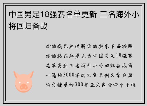 中国男足18强赛名单更新 三名海外小将回归备战