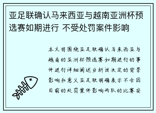 亚足联确认马来西亚与越南亚洲杯预选赛如期进行 不受处罚案件影响