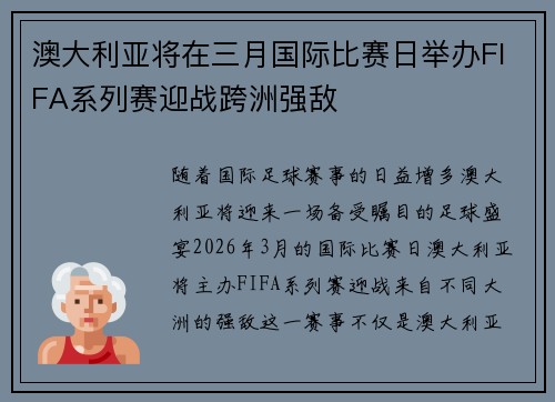 澳大利亚将在三月国际比赛日举办FIFA系列赛迎战跨洲强敌