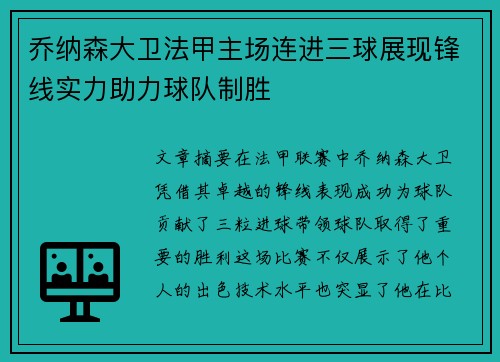 乔纳森大卫法甲主场连进三球展现锋线实力助力球队制胜 乔纳森大卫法甲主场连进三球展现锋线实力助力球队制胜