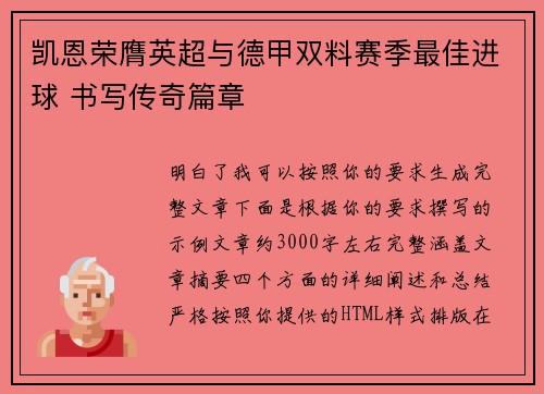 凯恩荣膺英超与德甲双料赛季最佳进球 书写传奇篇章 凯恩荣膺英超与德甲双料赛季最佳进球 书写传奇篇章