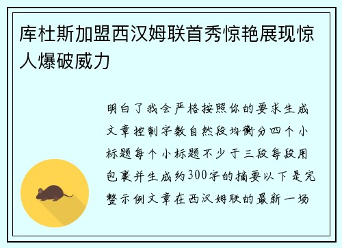 库杜斯加盟西汉姆联首秀惊艳展现惊人爆破威力