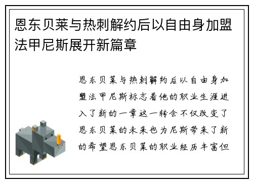 恩东贝莱与热刺解约后以自由身加盟法甲尼斯展开新篇章 恩东贝莱与热刺解约后以自由身加盟法甲尼斯展开新篇章
