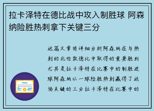 拉卡泽特在德比战中攻入制胜球 阿森纳险胜热刺拿下关键三分 拉卡泽特在德比战中攻入制胜球 阿森纳险胜热刺拿下关键三分