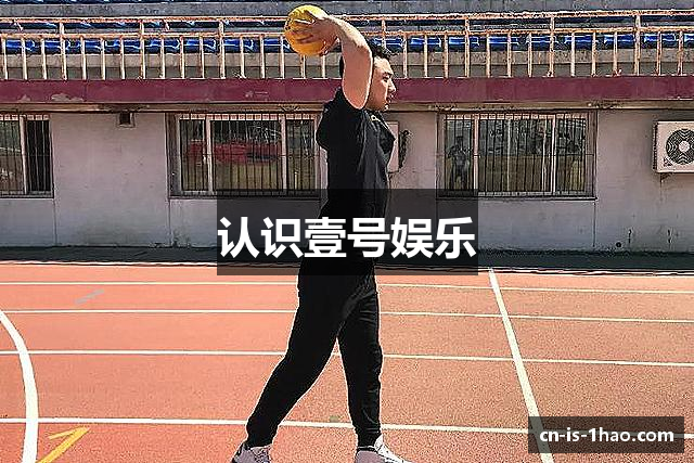 认识壹号娱乐